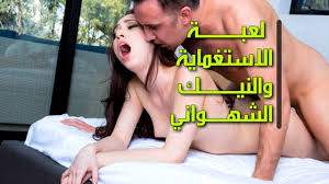 سكس مترجم – لعبة الغميضة