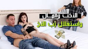 استخدام المال للوصول إلى كسها – سكس مترجم اخوات porno sisters